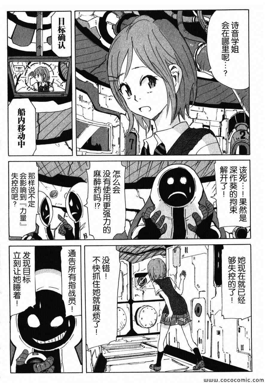 《核爆默示录》漫画 第三部 081集