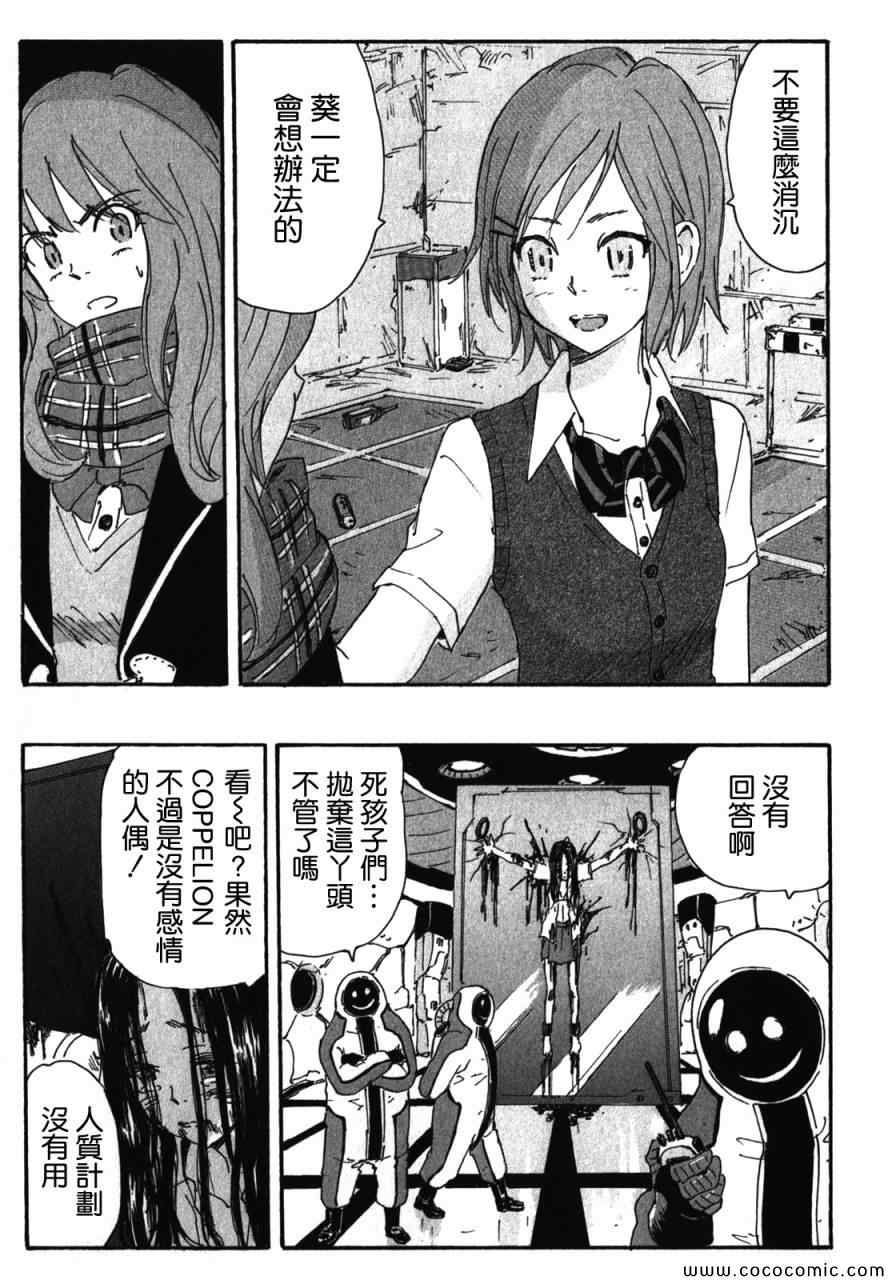 《核爆默示录》漫画 第三部 080集