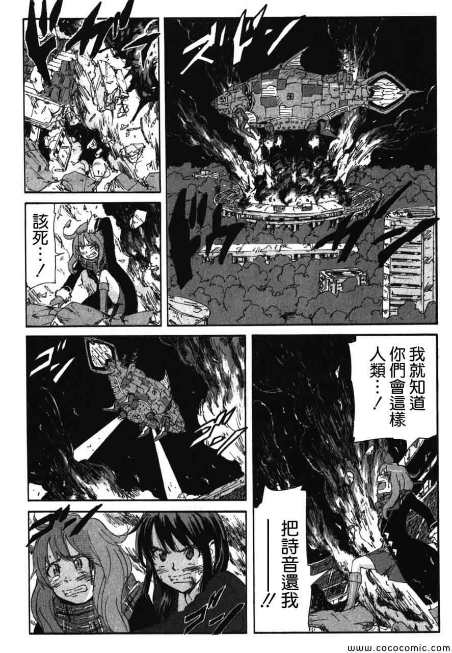 《核爆默示录》漫画 第三部 080集