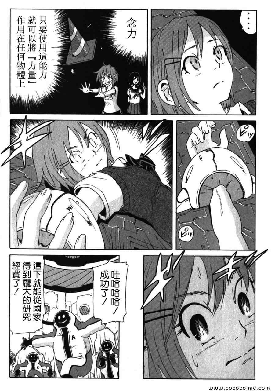 《核爆默示录》漫画 第三部 080集