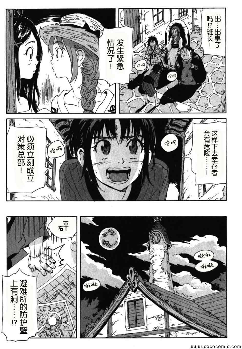 《核爆默示录》漫画 第三部 071集