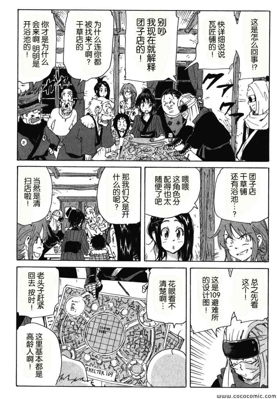 《核爆默示录》漫画 第三部 071集