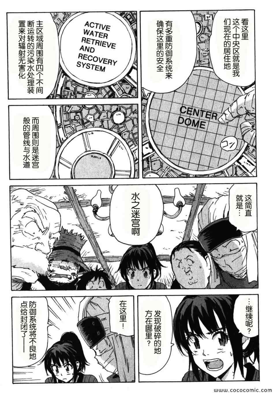 《核爆默示录》漫画 第三部 071集