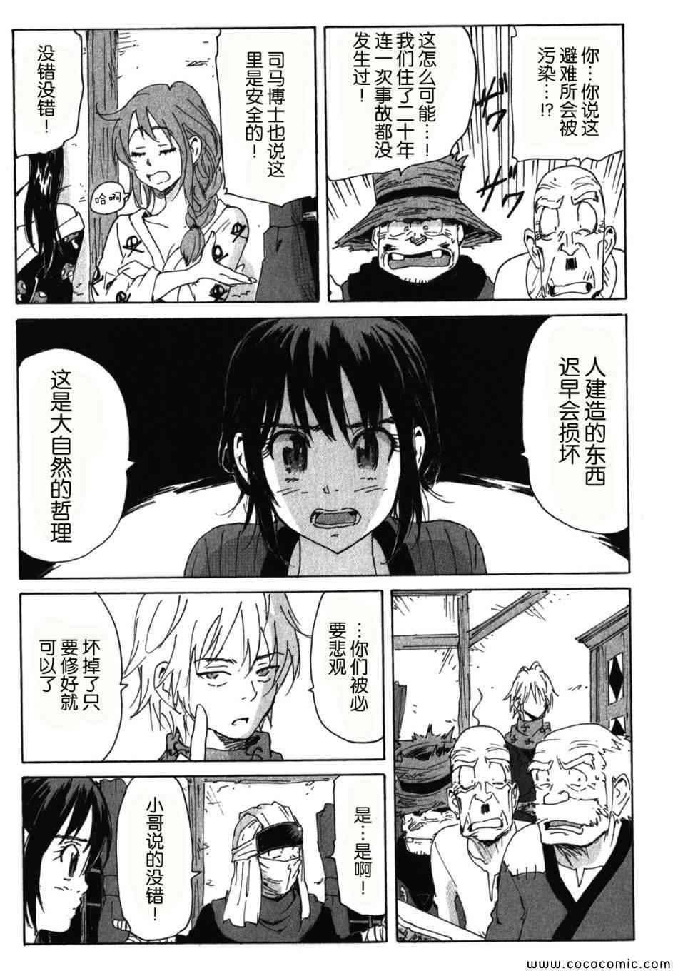 《核爆默示录》漫画 第三部 071集