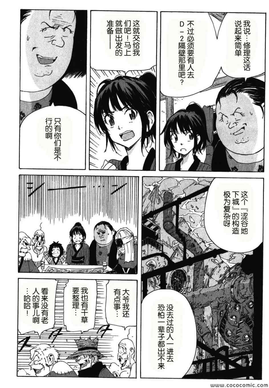 《核爆默示录》漫画 第三部 071集