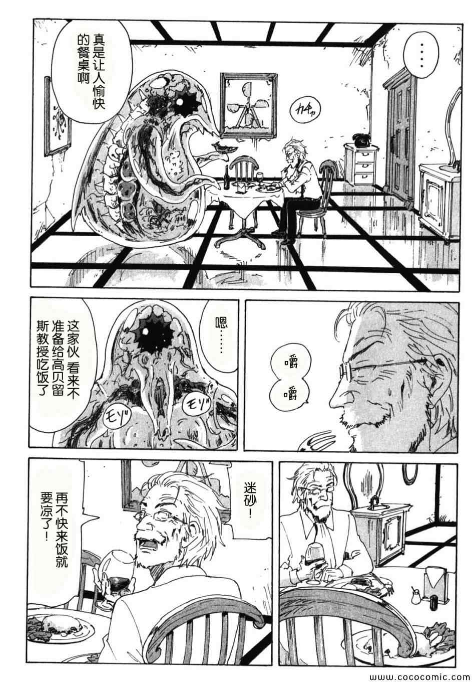 《核爆默示录》漫画 第三部 071集