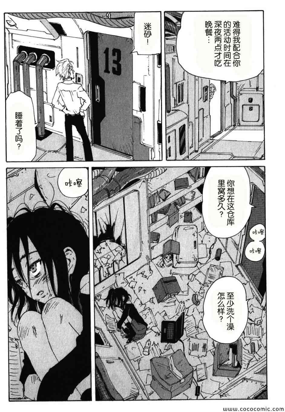 《核爆默示录》漫画 第三部 071集