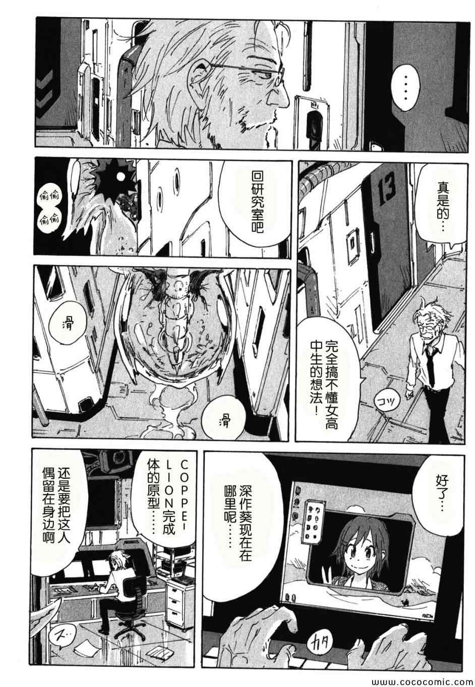 《核爆默示录》漫画 第三部 071集