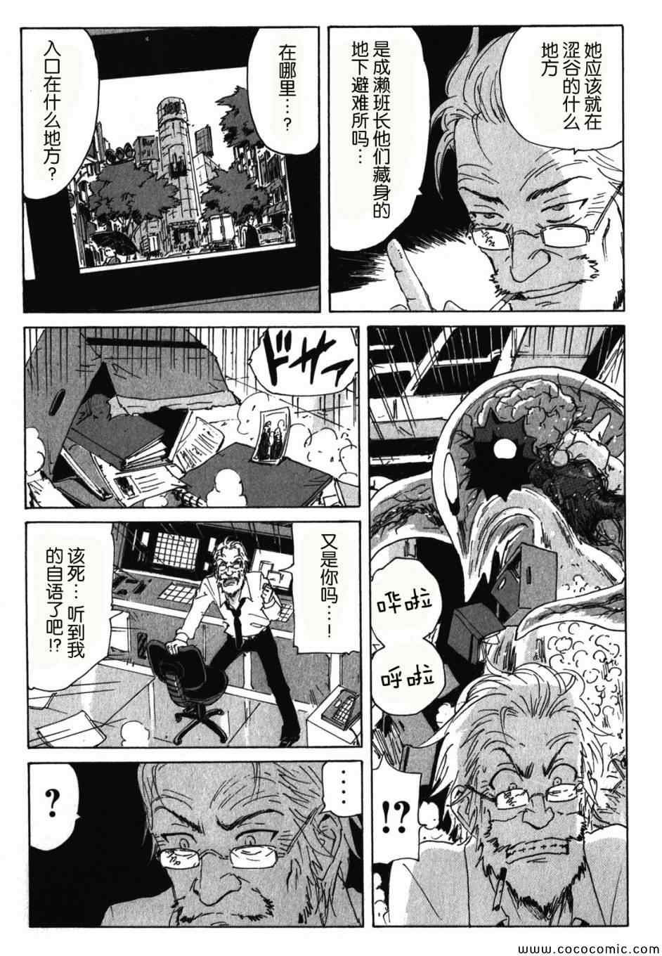 《核爆默示录》漫画 第三部 071集