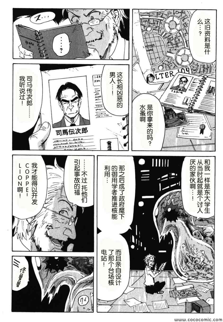 《核爆默示录》漫画 第三部 071集