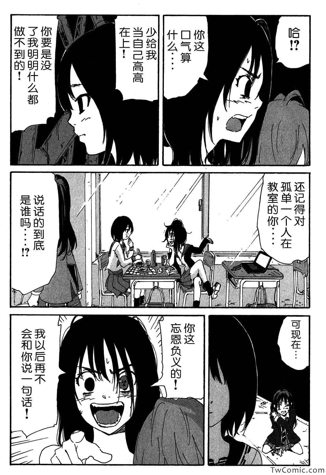 《核爆默示录》漫画 第三部 68-69集