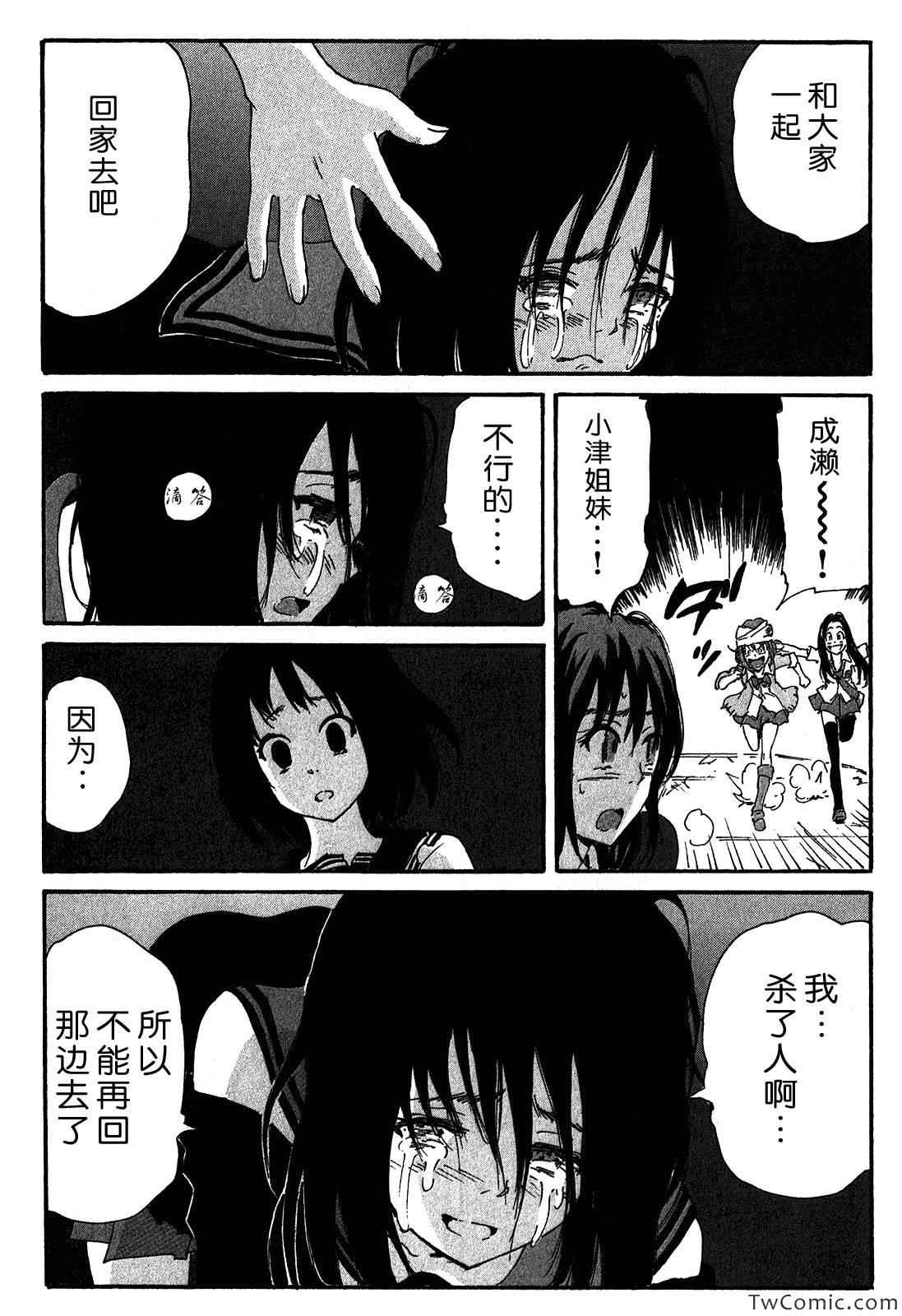 《核爆默示录》漫画 第三部 68-69集