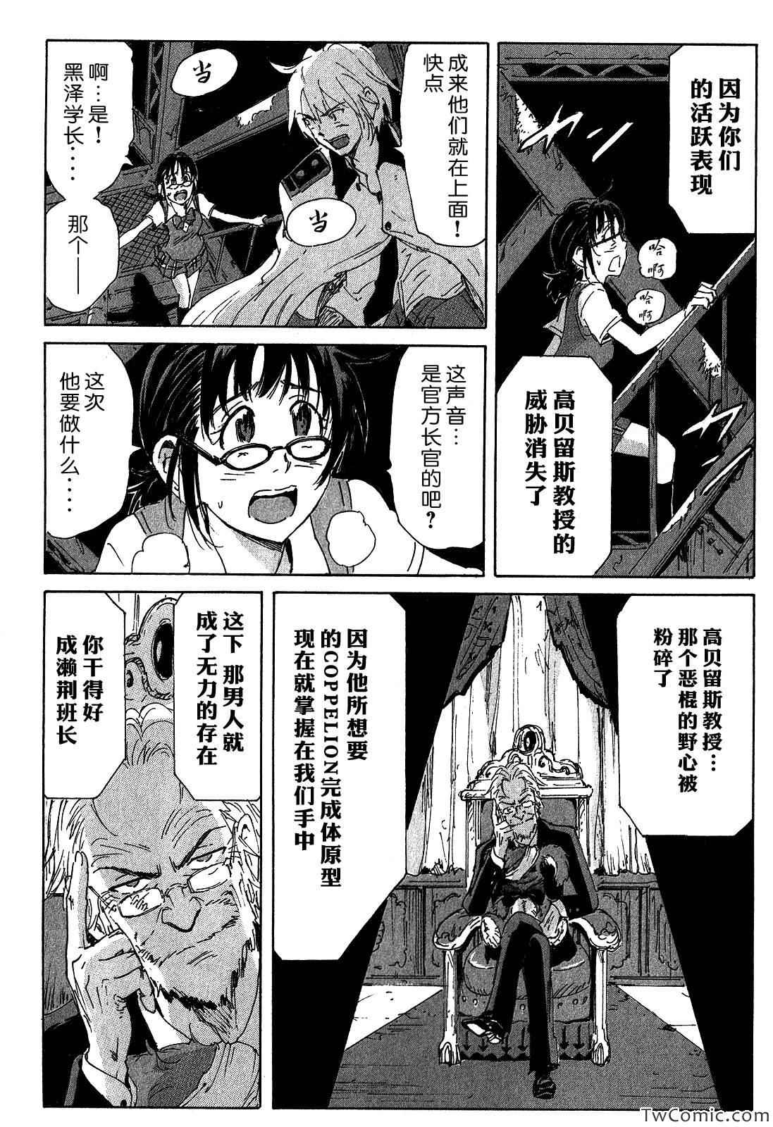 《核爆默示录》漫画 第三部 68-69集