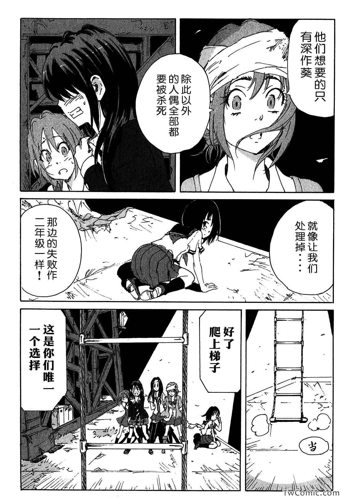 《核爆默示录》漫画 第三部 68-69集