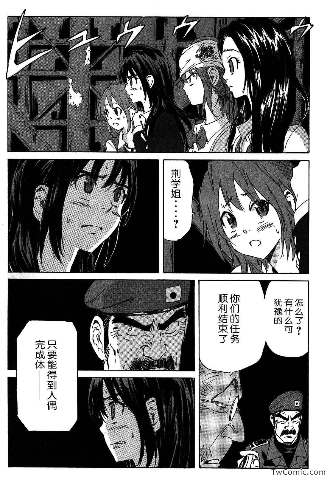 《核爆默示录》漫画 第三部 68-69集