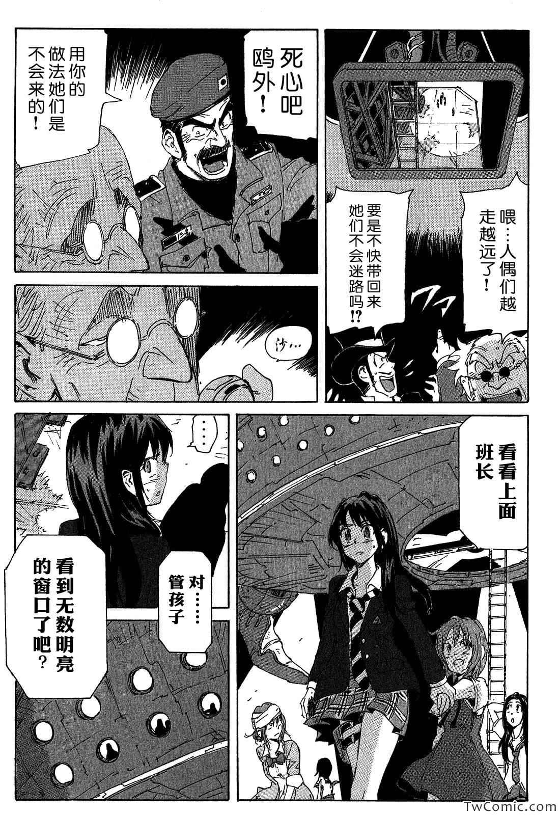 《核爆默示录》漫画 第三部 68-69集