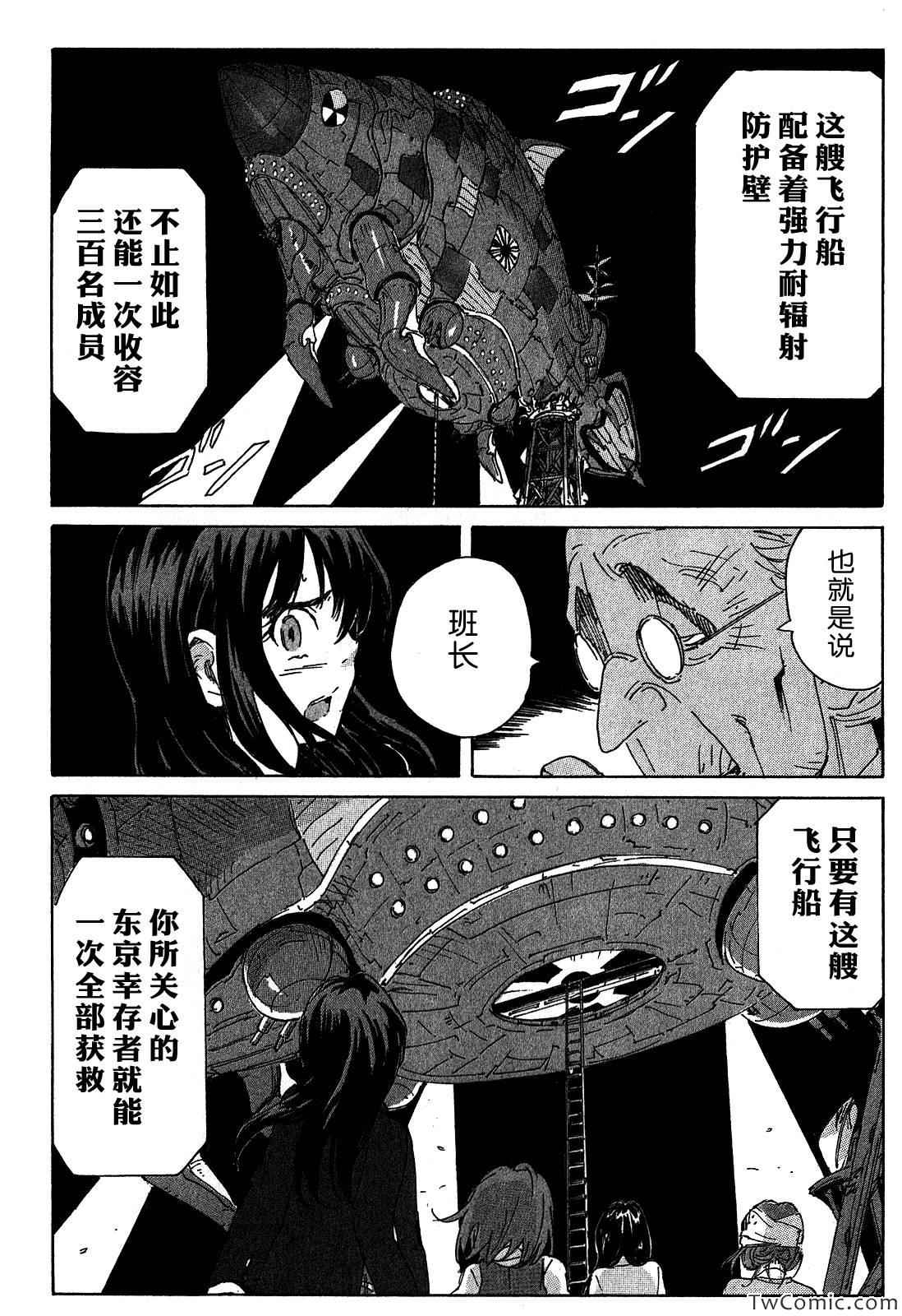 《核爆默示录》漫画 第三部 68-69集