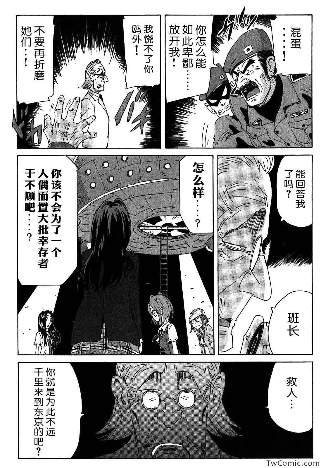 《核爆默示录》漫画 第三部 68-69集