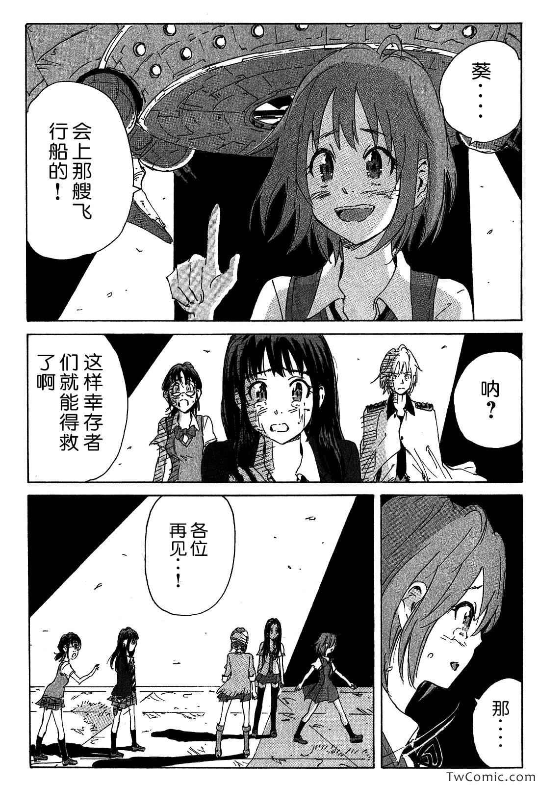 《核爆默示录》漫画 第三部 68-69集