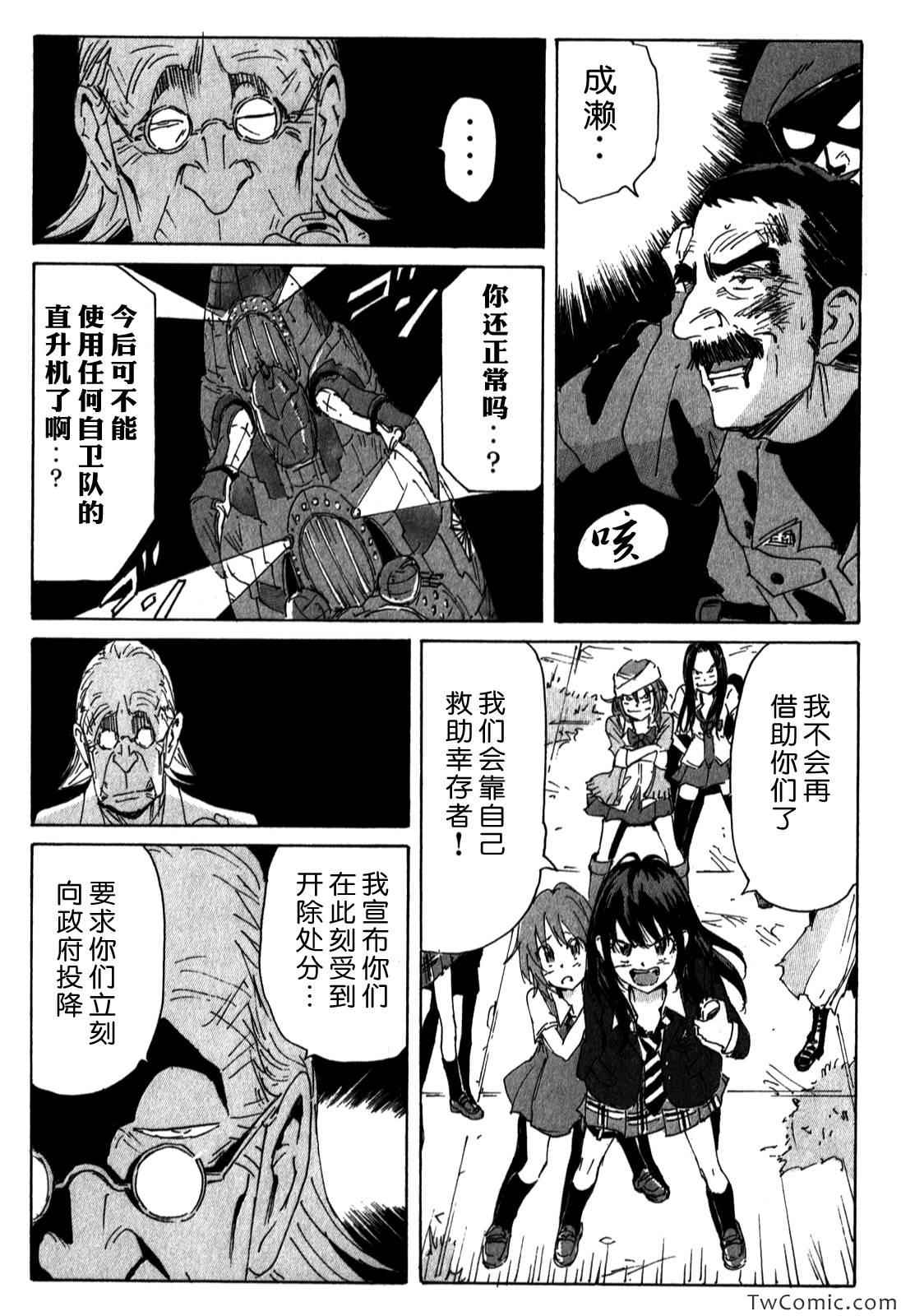 《核爆默示录》漫画 第三部 68-69集