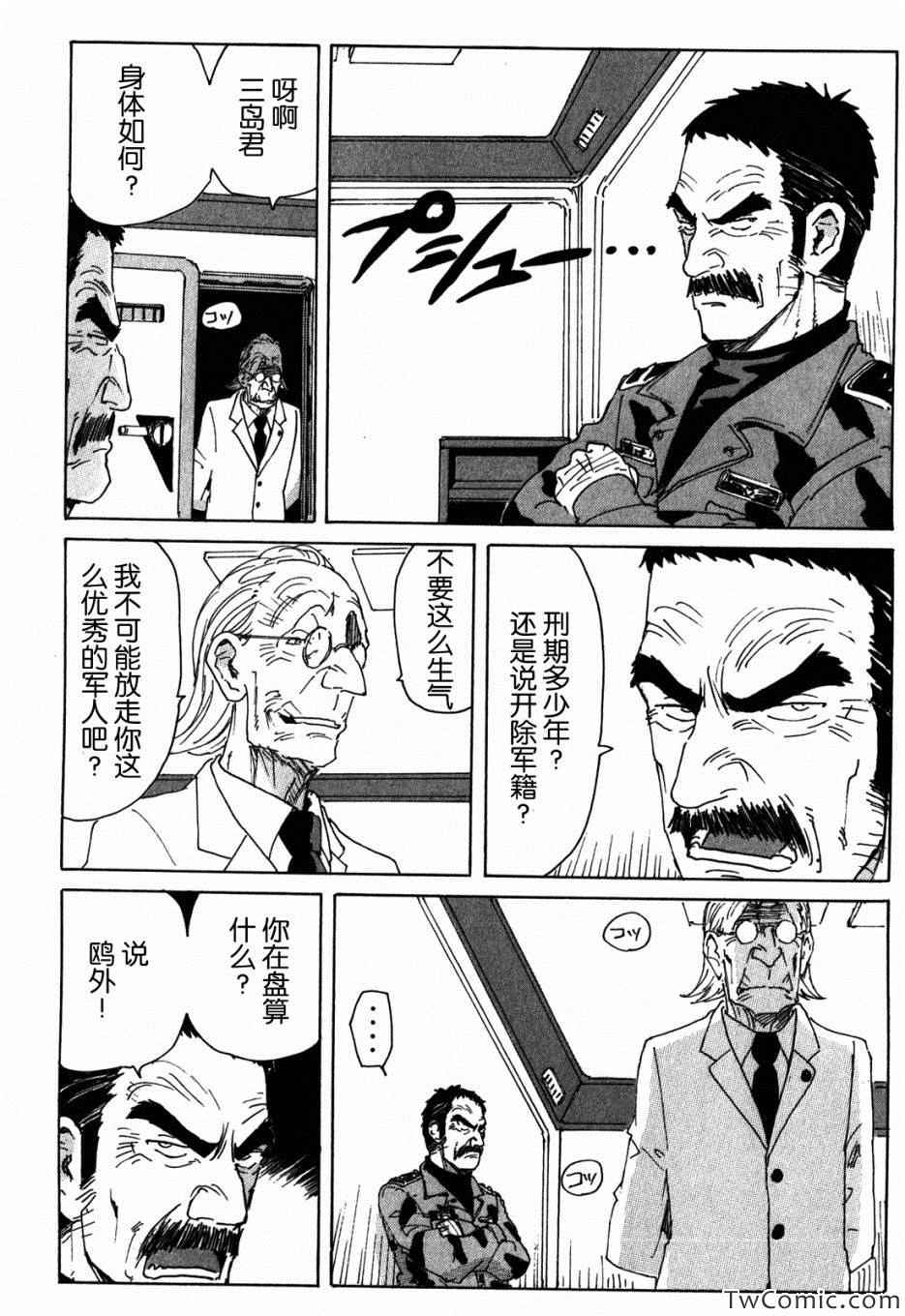 《核爆默示录》漫画 第三部 58集