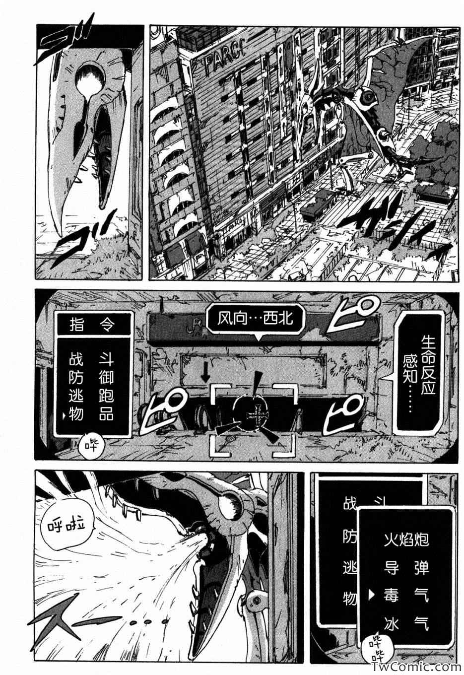 《核爆默示录》漫画 第三部 58集