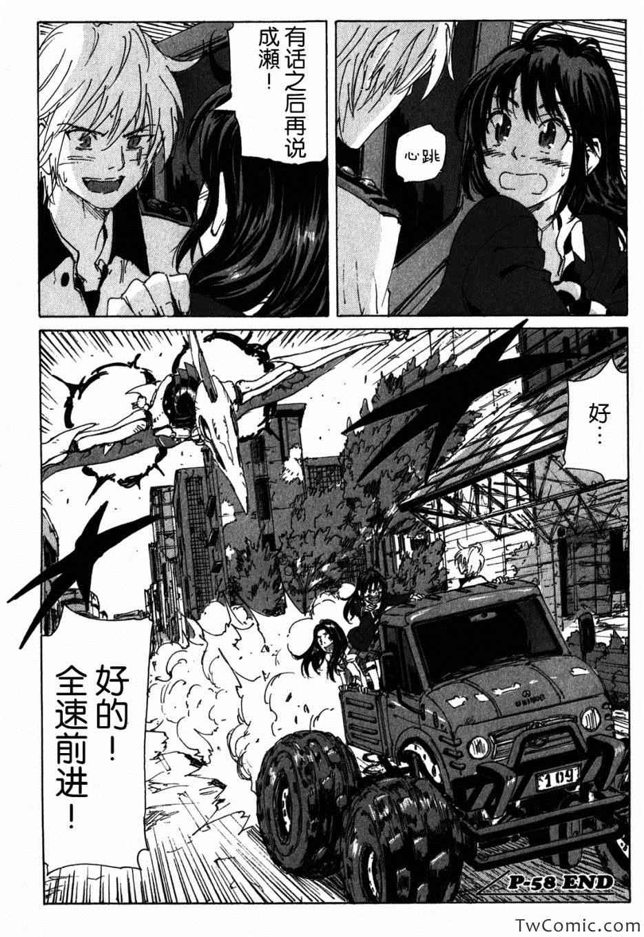 《核爆默示录》漫画 第三部 58集