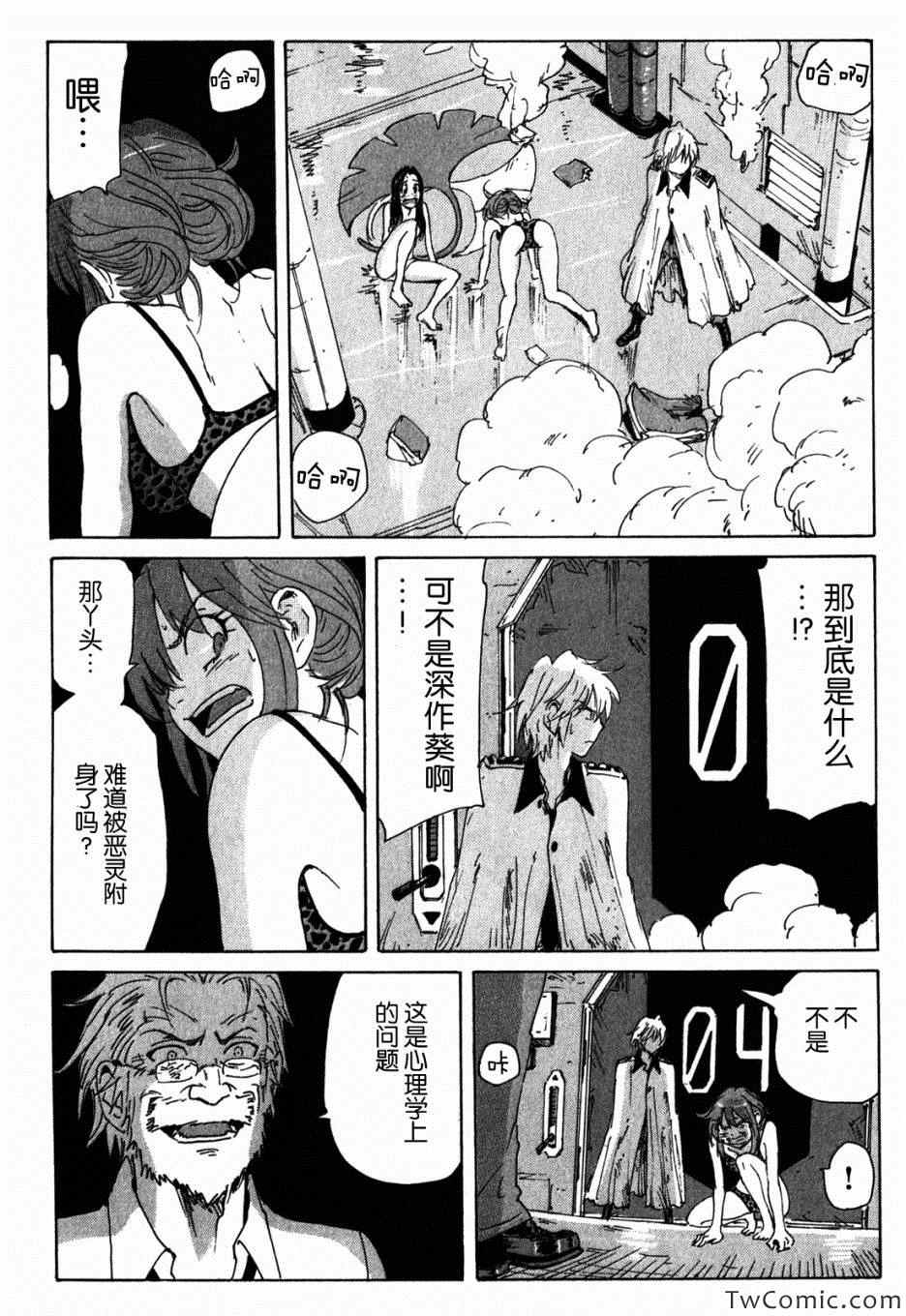 《核爆默示录》漫画 第三部 52集