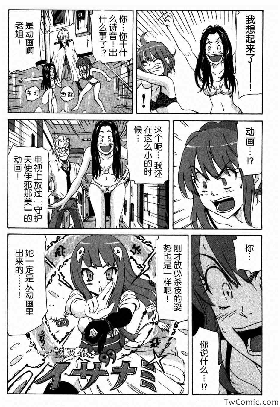 《核爆默示录》漫画 第三部 52集