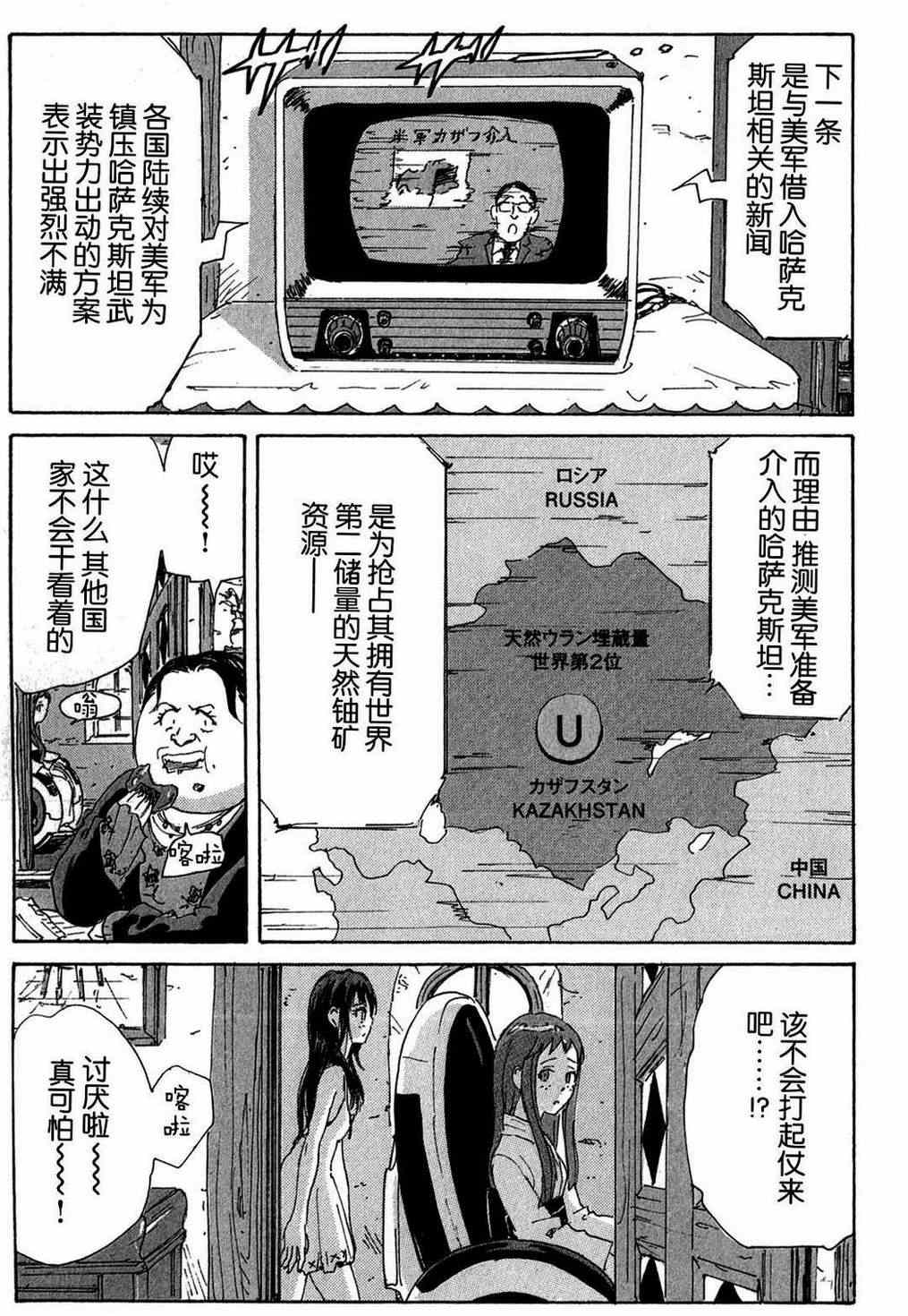 《核爆默示录》漫画 第三部 46集