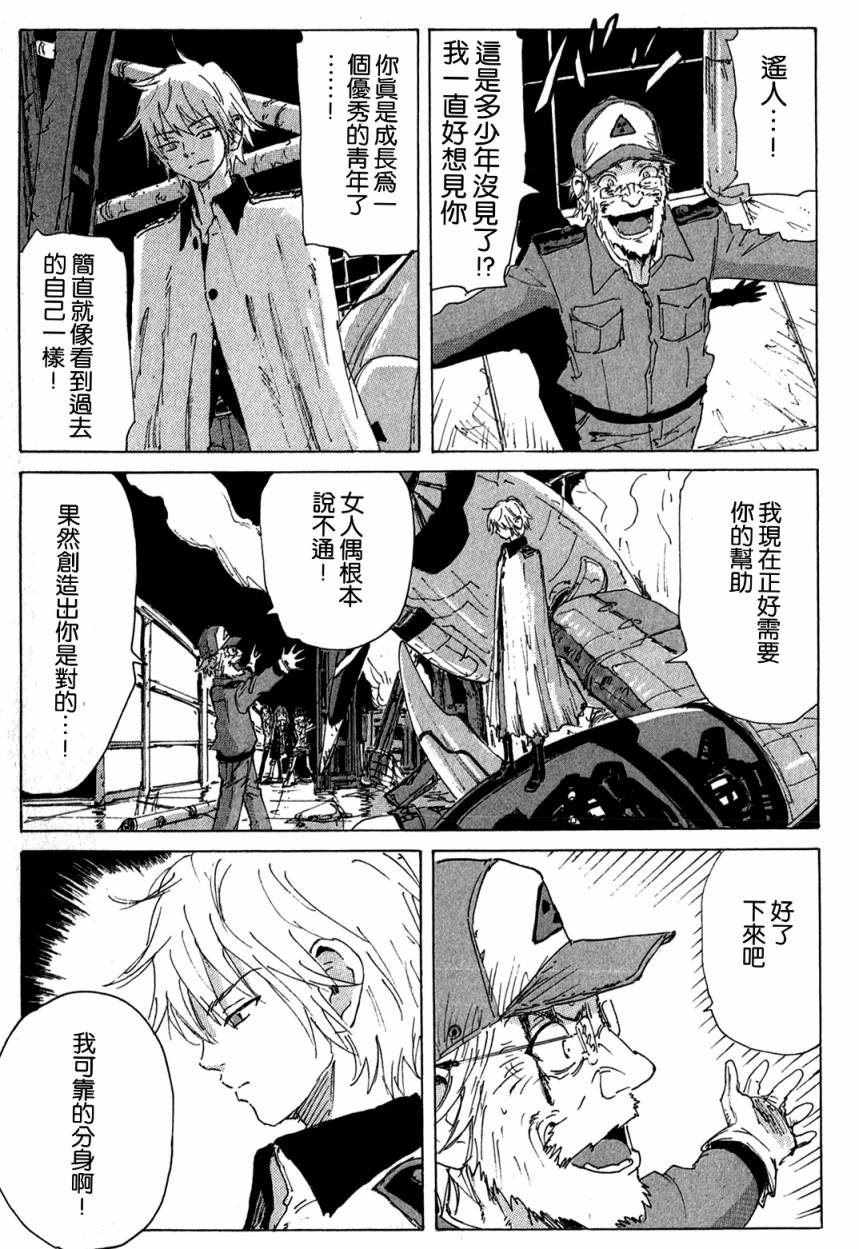 《核爆默示录》漫画 第三部 43集