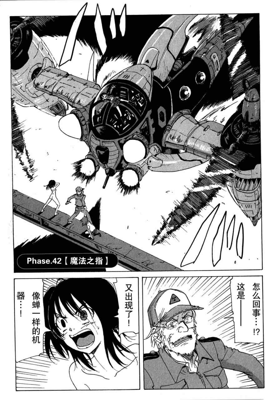 《核爆默示录》漫画 第三部 42集