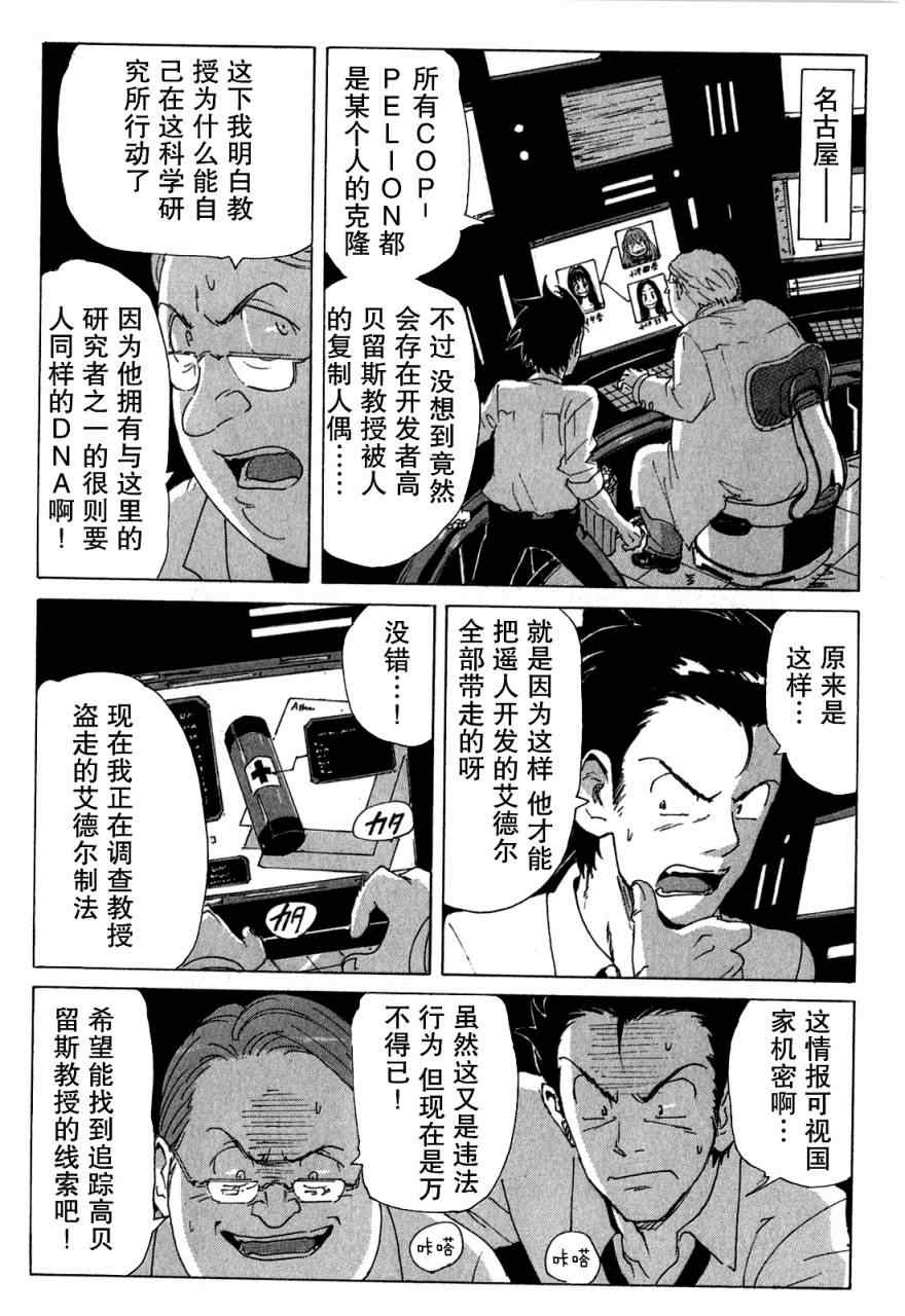 《核爆默示录》漫画 第三部 42集