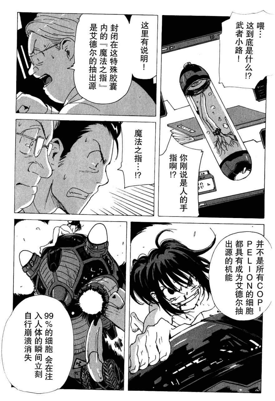 《核爆默示录》漫画 第三部 42集