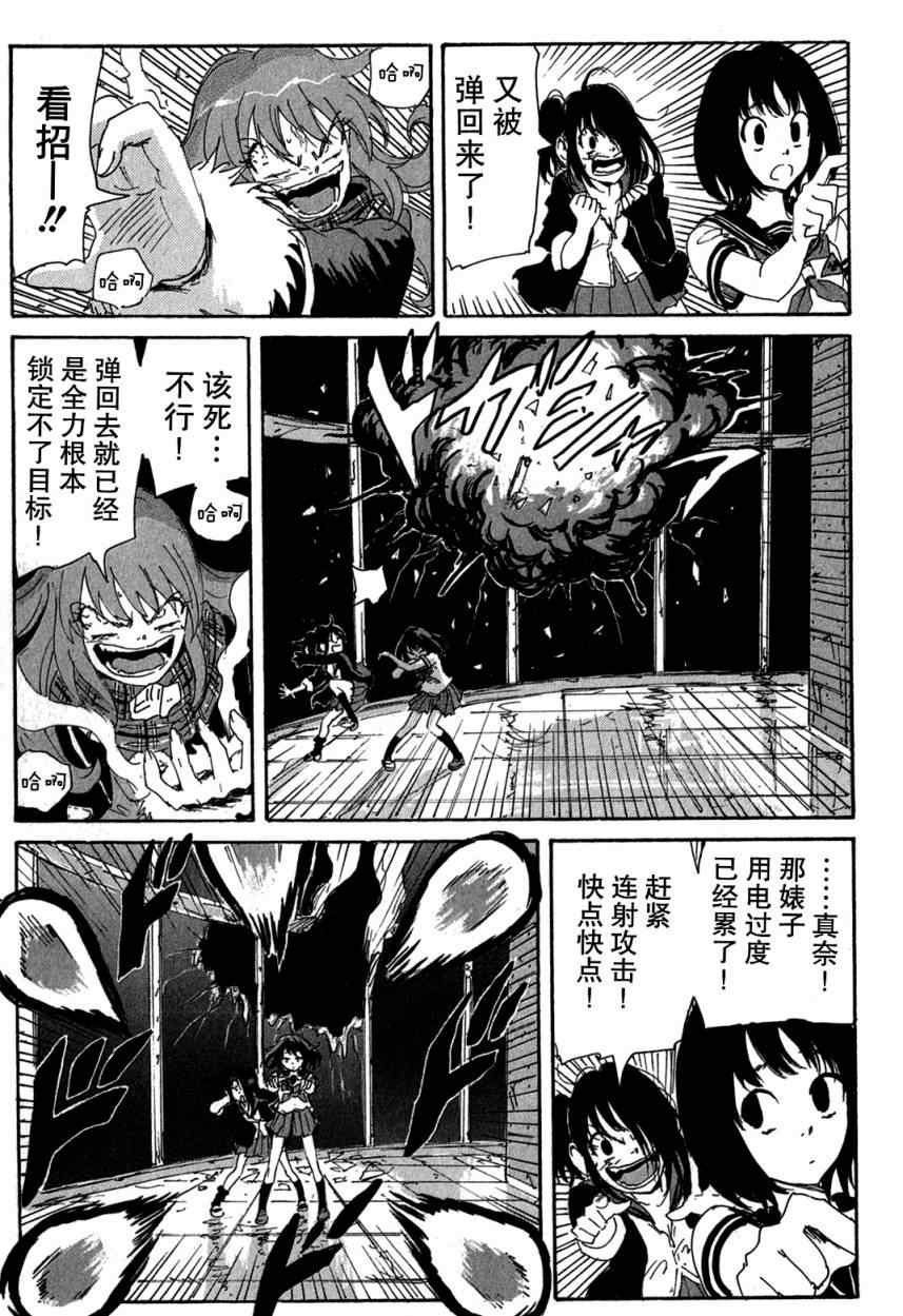 《核爆默示录》漫画 第三部 39集