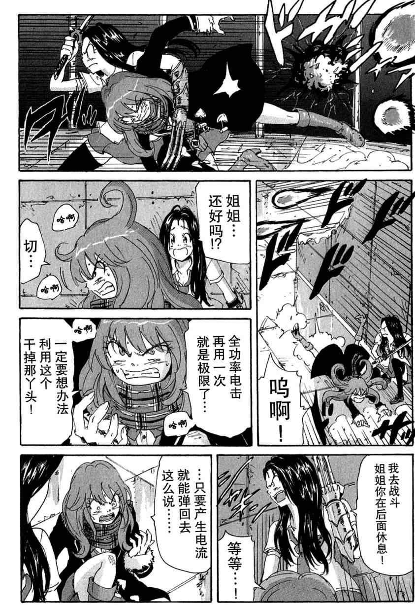 《核爆默示录》漫画 第三部 39集