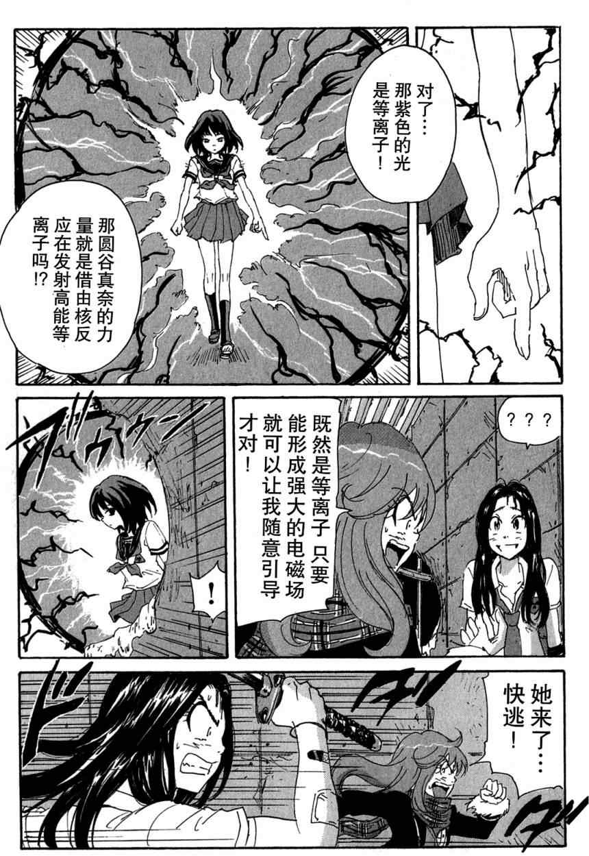 《核爆默示录》漫画 第三部 39集