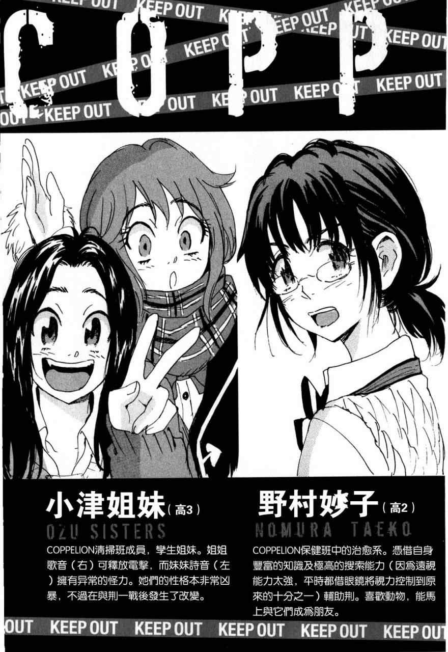 《核爆默示录》漫画 第三部 38集