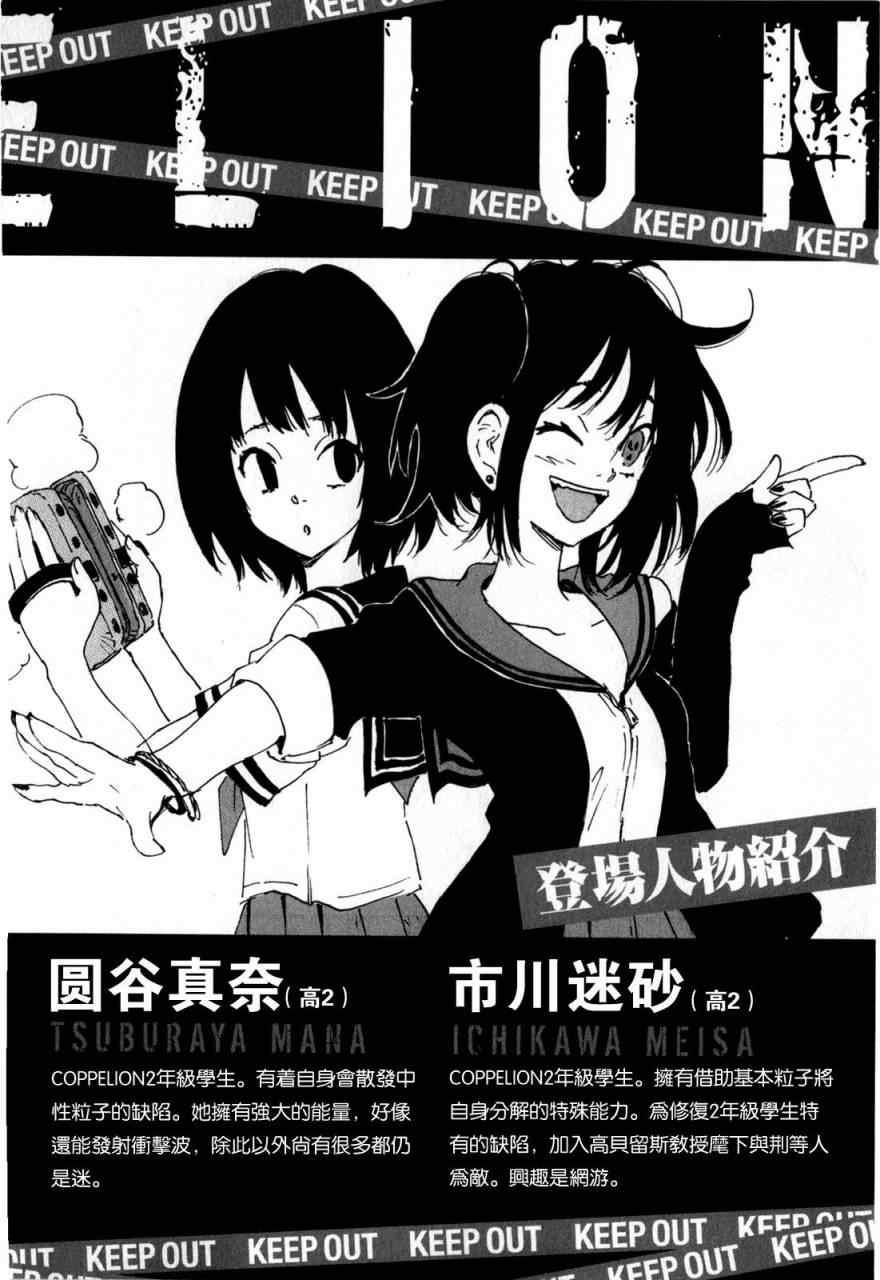 《核爆默示录》漫画 第三部 38集