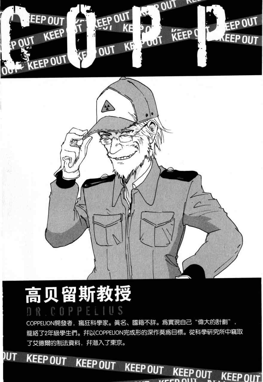 《核爆默示录》漫画 第三部 38集