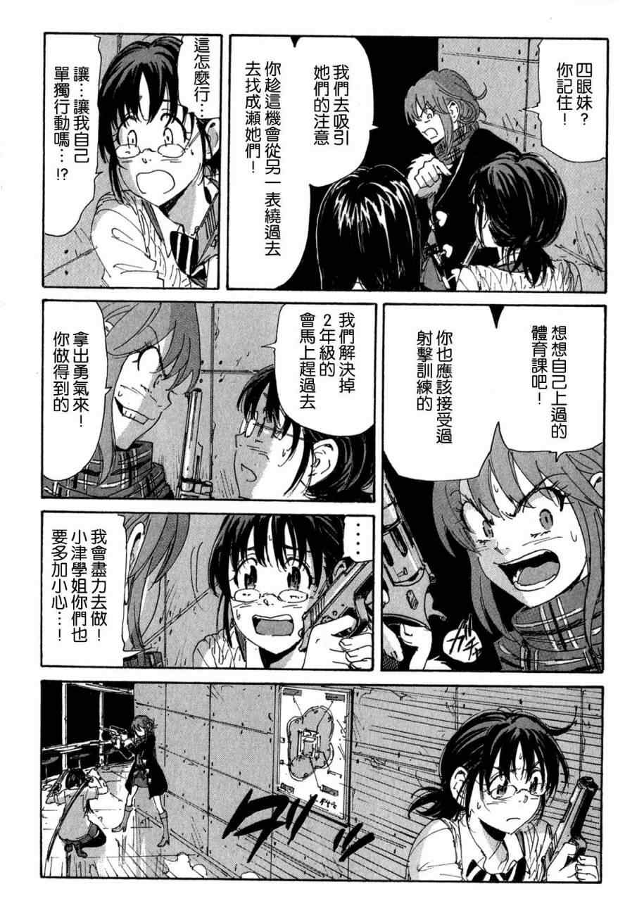 《核爆默示录》漫画 第三部 38集