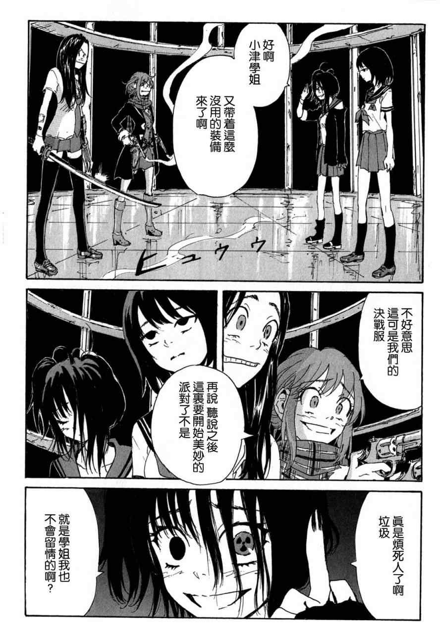 《核爆默示录》漫画 第三部 38集