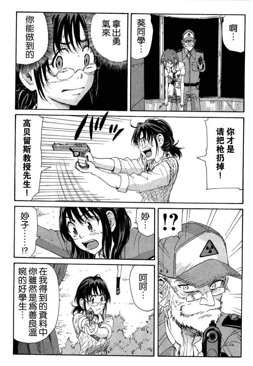 《核爆默示录》漫画 第三部 38集