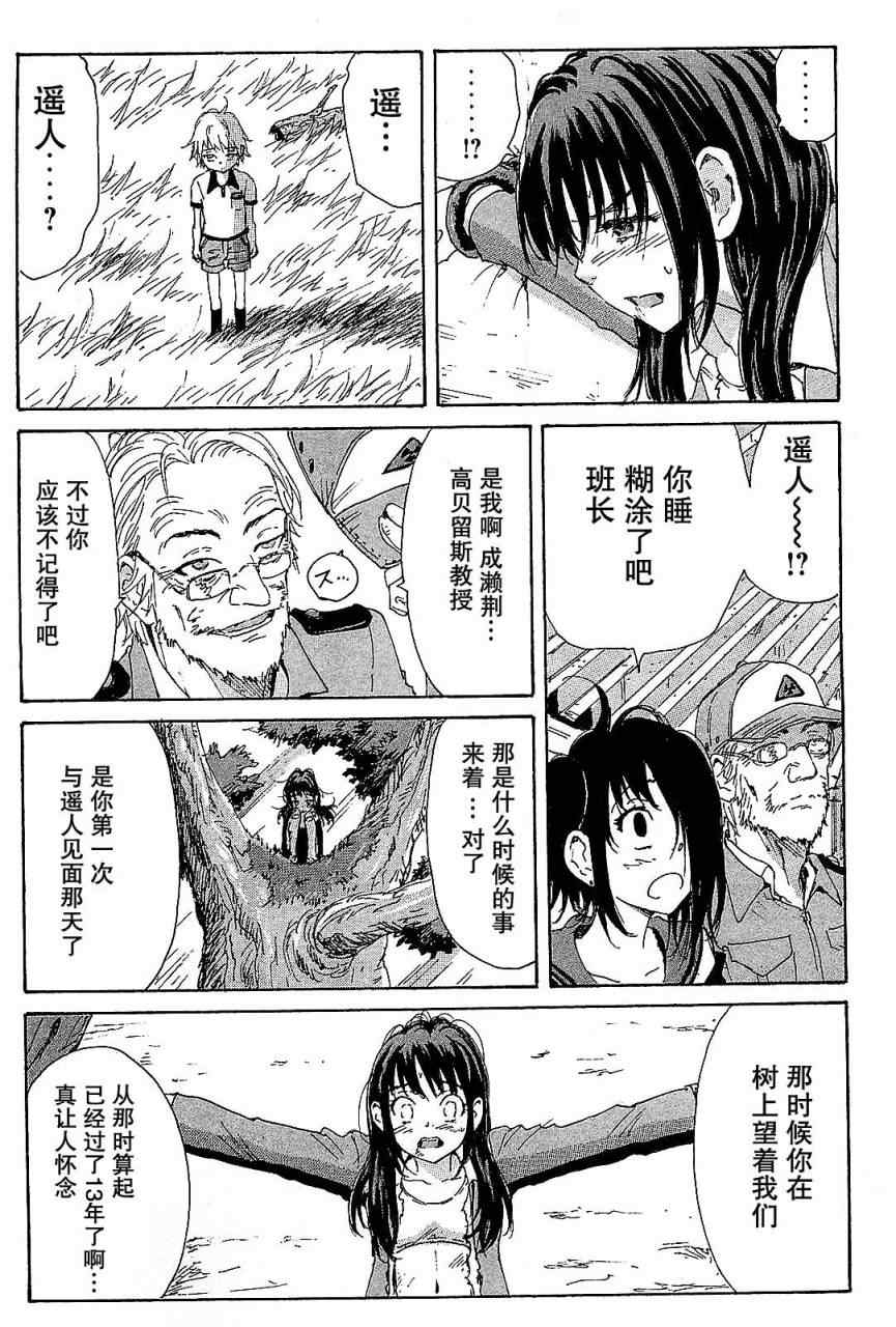 《核爆默示录》漫画 第三部 37集