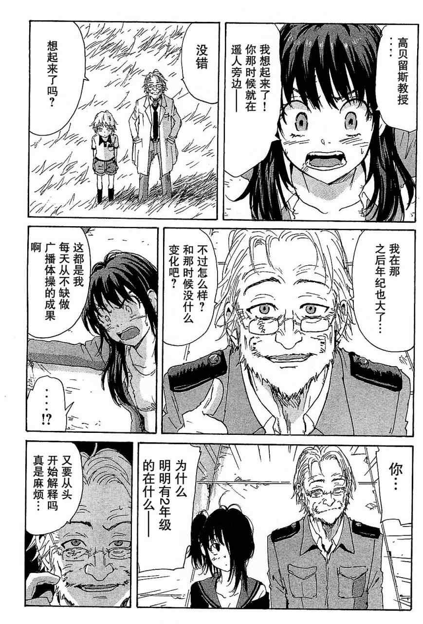 《核爆默示录》漫画 第三部 37集