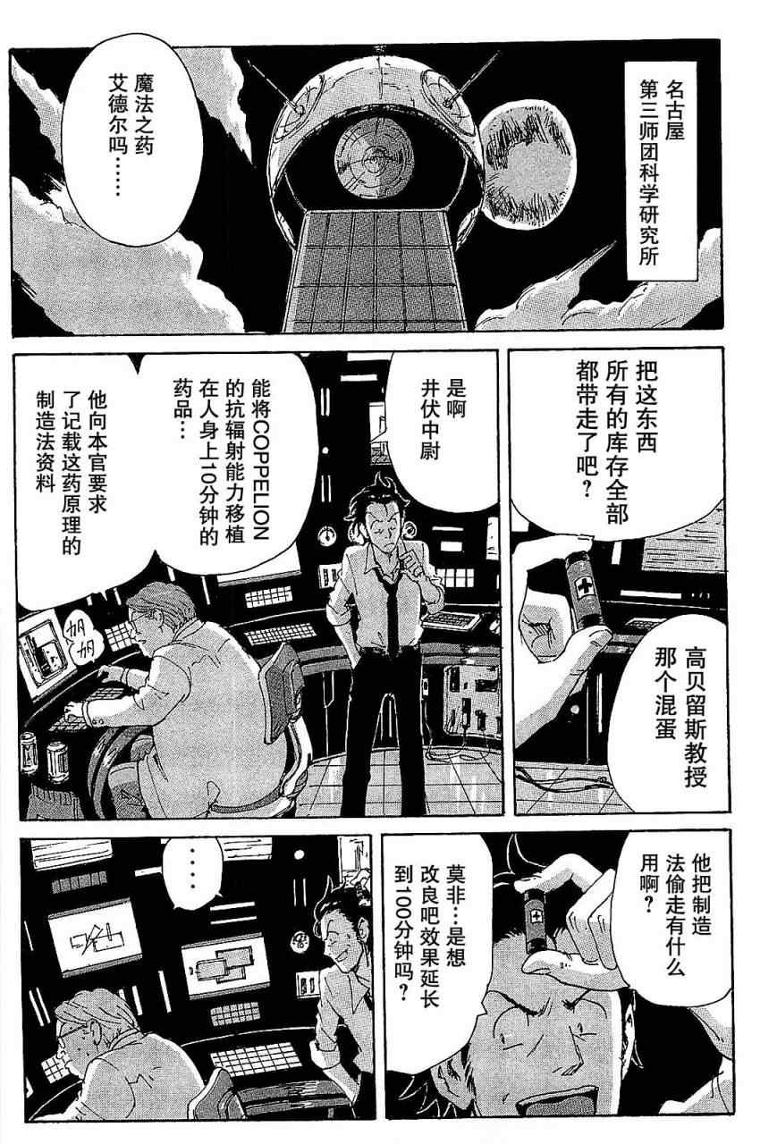 《核爆默示录》漫画 第三部 37集