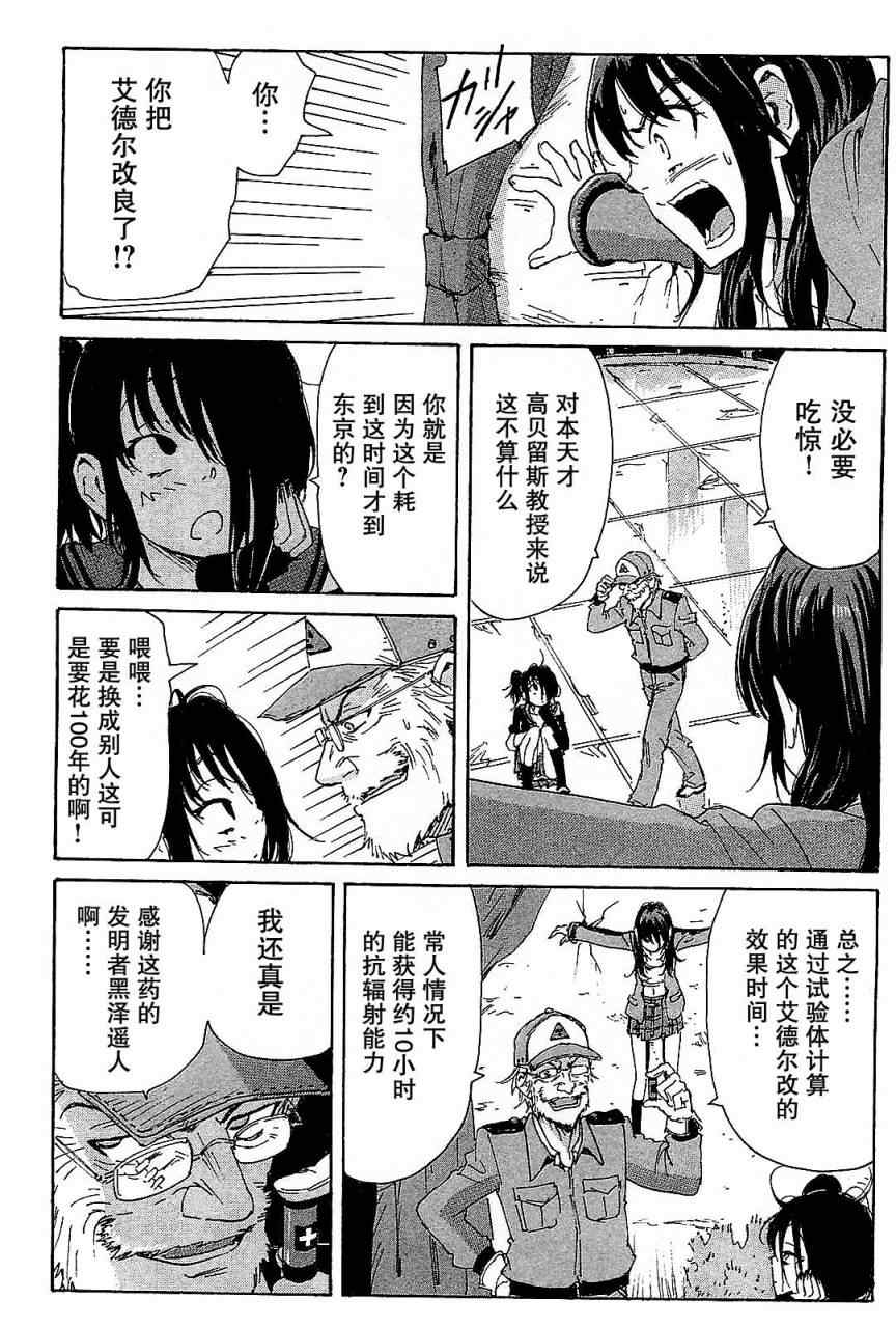 《核爆默示录》漫画 第三部 37集