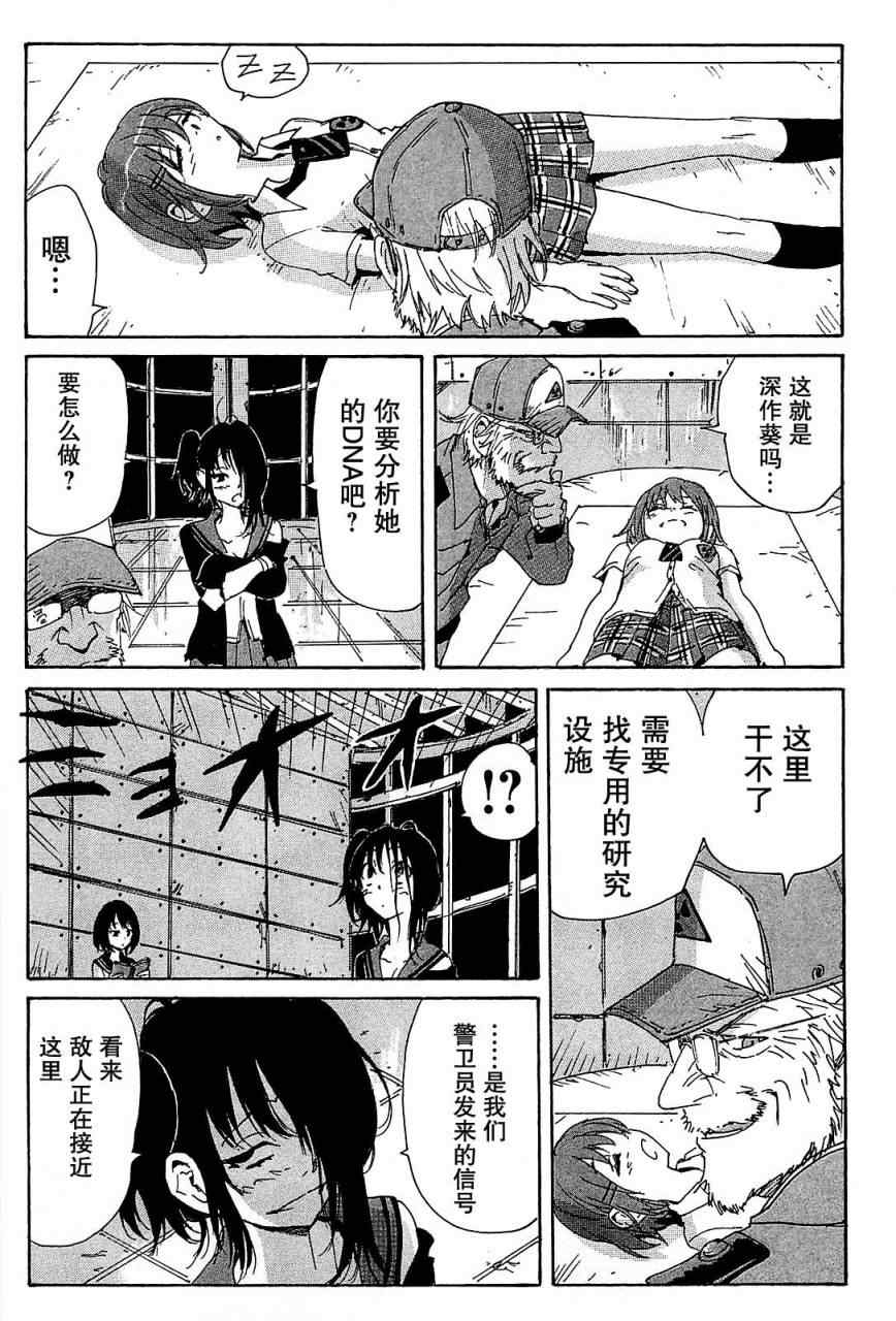 《核爆默示录》漫画 第三部 37集