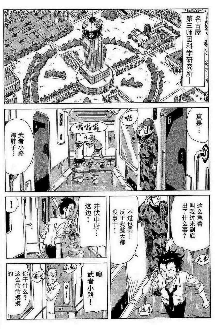 《核爆默示录》漫画 第三部 32集