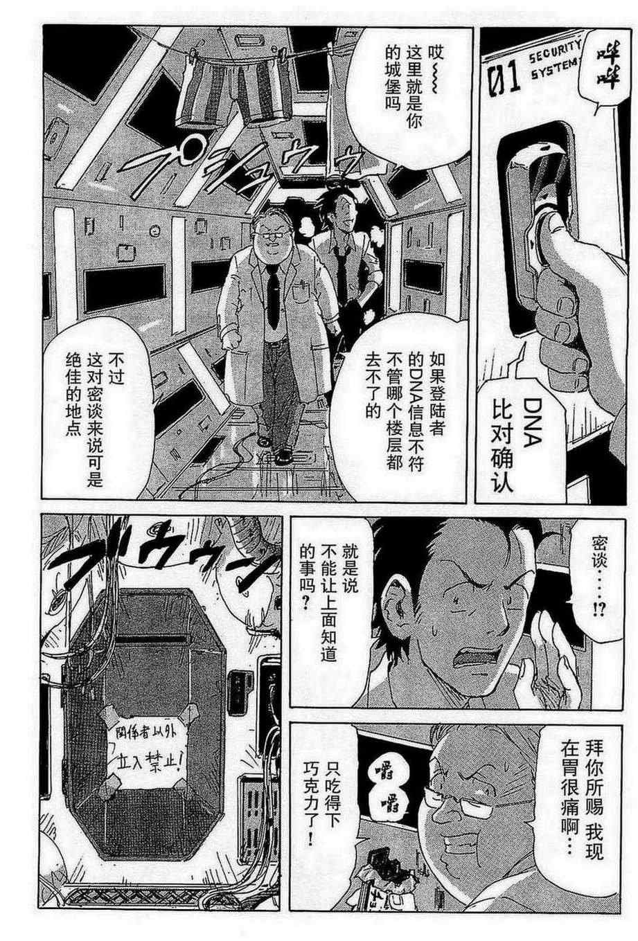 《核爆默示录》漫画 第三部 32集